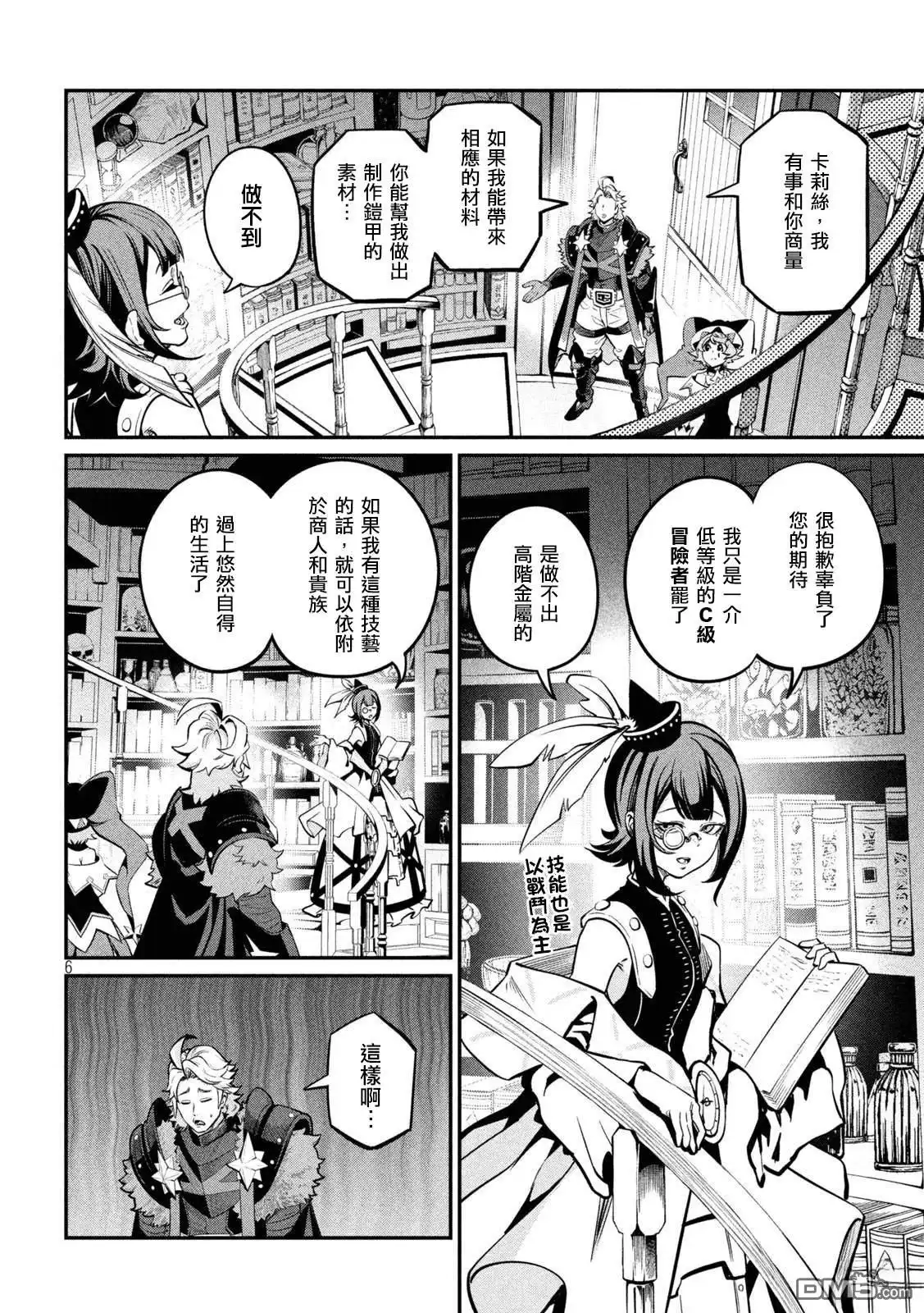 《被追放的转生重骑士用游戏知识开无双》第112话 第6页