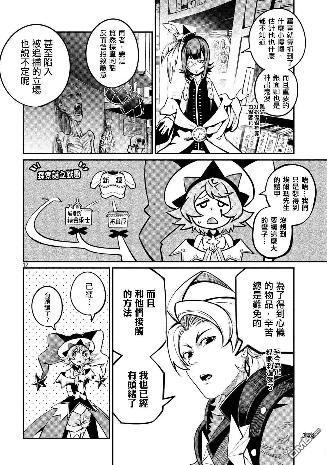 《被追放的转生重骑士用游戏知识开无双》第112话 第12页