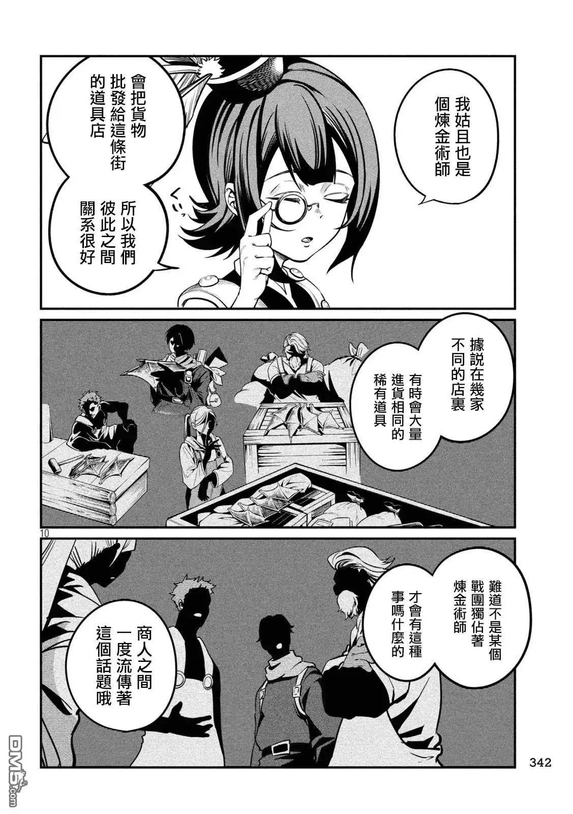 《被追放的转生重骑士用游戏知识开无双》第112话 第10页
