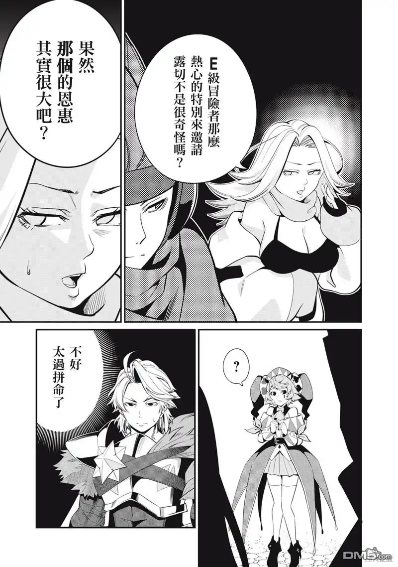 《被追放的转生重骑士用游戏知识开无双》第12话 第7页