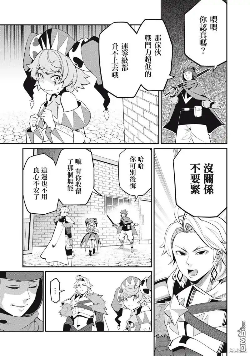 《被追放的转生重骑士用游戏知识开无双》第12话 第3页