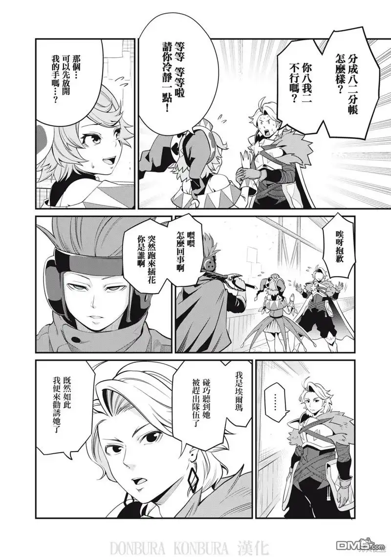《被追放的转生重骑士用游戏知识开无双》第12话 第2页