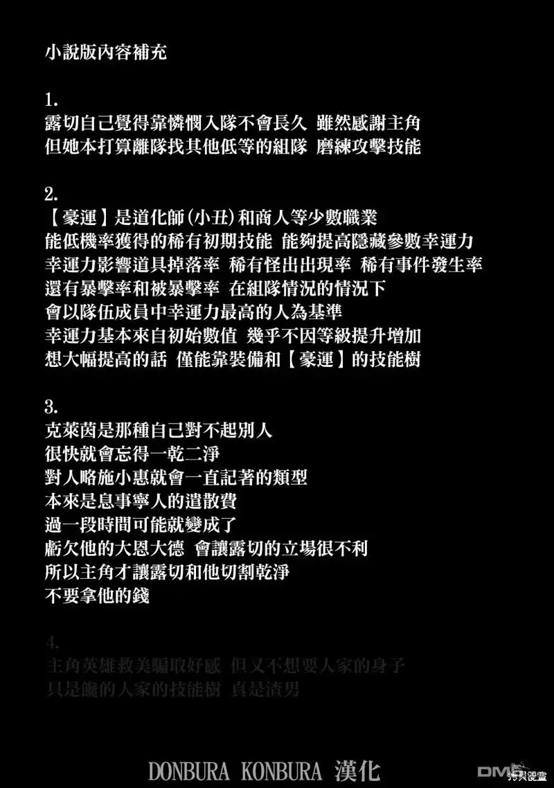 《被追放的转生重骑士用游戏知识开无双》第12话 第15页