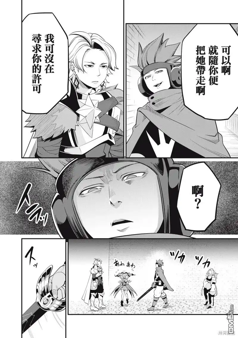 《被追放的转生重骑士用游戏知识开无双》第12话 第4页