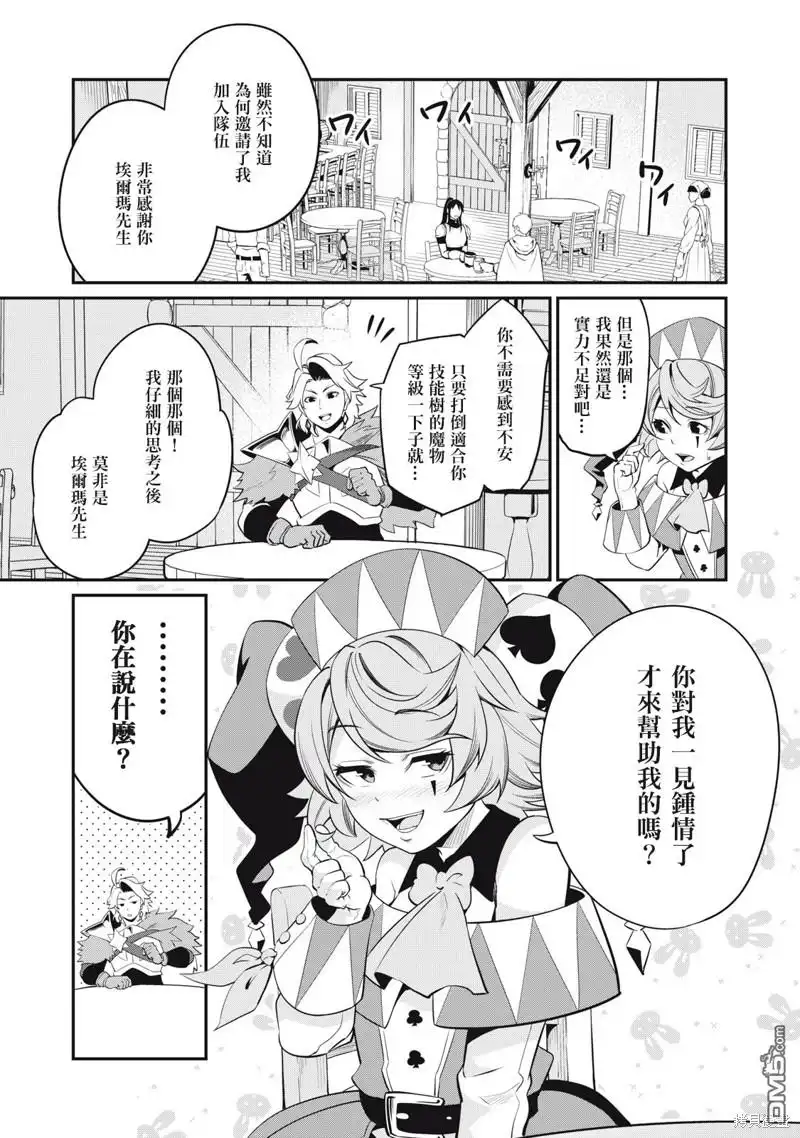 《被追放的转生重骑士用游戏知识开无双》第12话 第13页