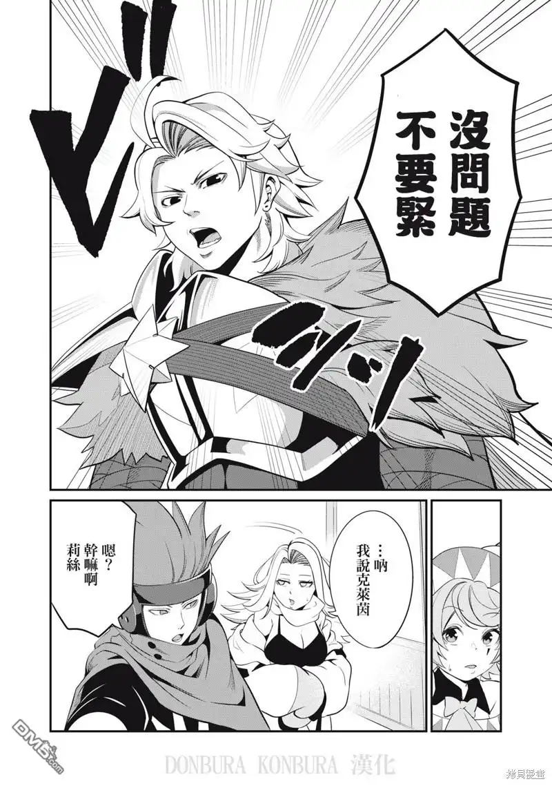 《被追放的转生重骑士用游戏知识开无双》第12话 第6页
