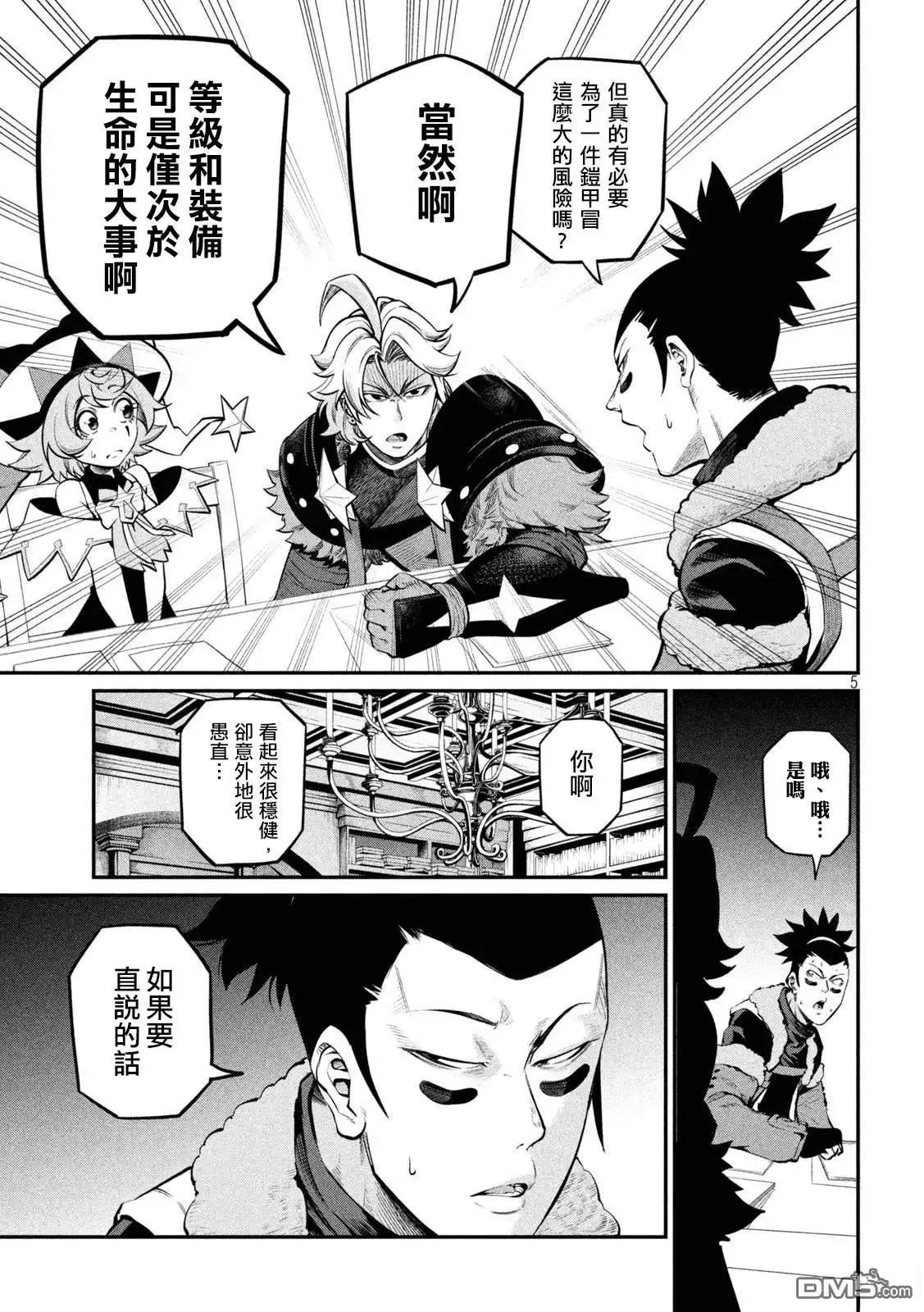 《被追放的转生重骑士用游戏知识开无双》第113话 第5页