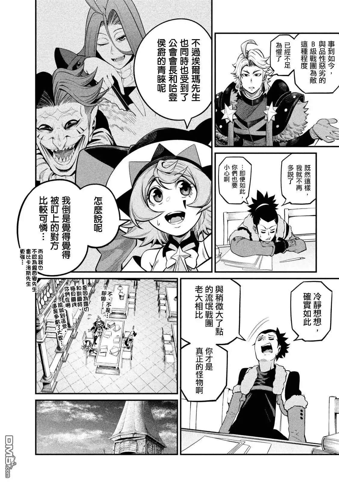 《被追放的转生重骑士用游戏知识开无双》第113话 第8页