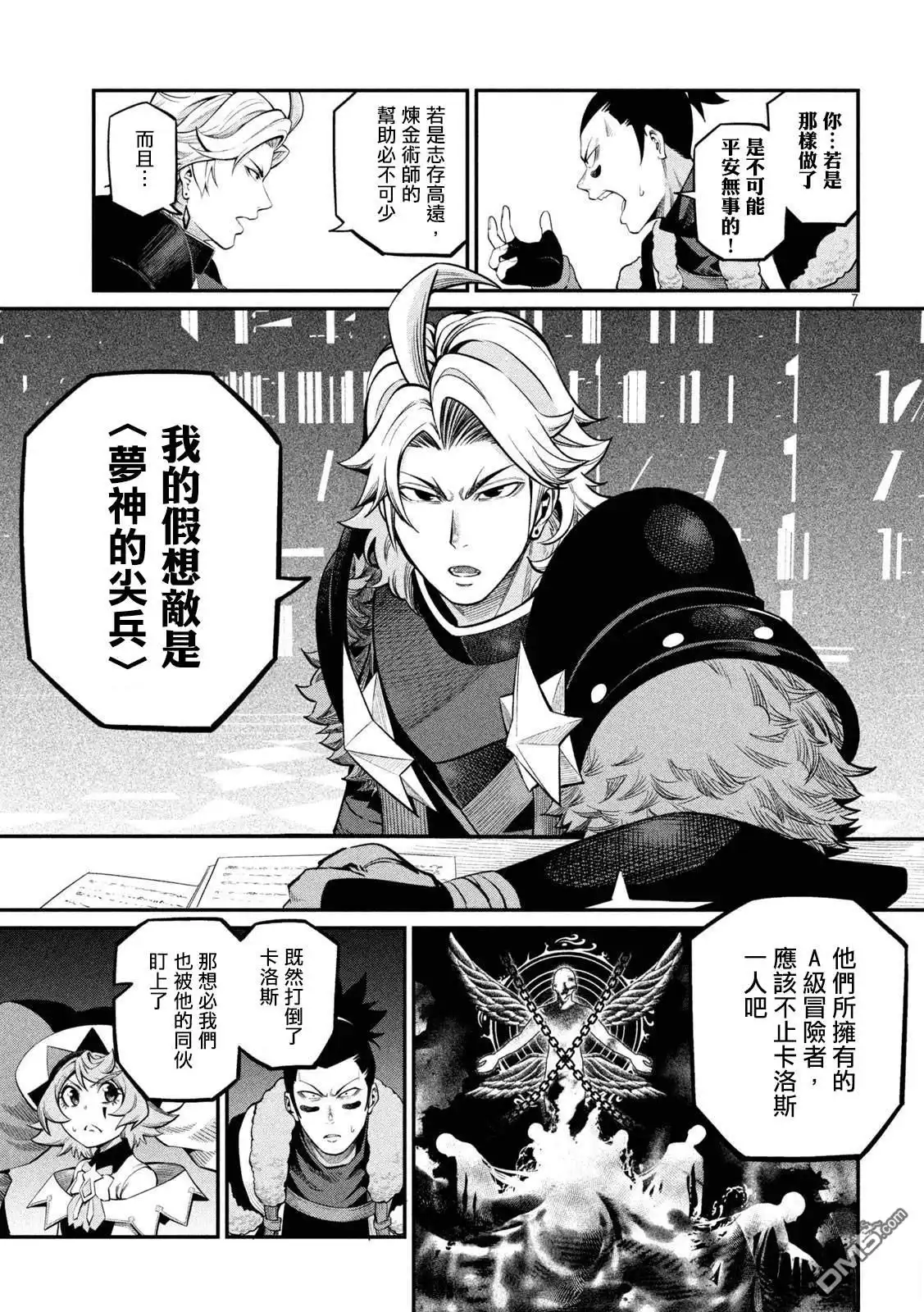 《被追放的转生重骑士用游戏知识开无双》第113话 第7页