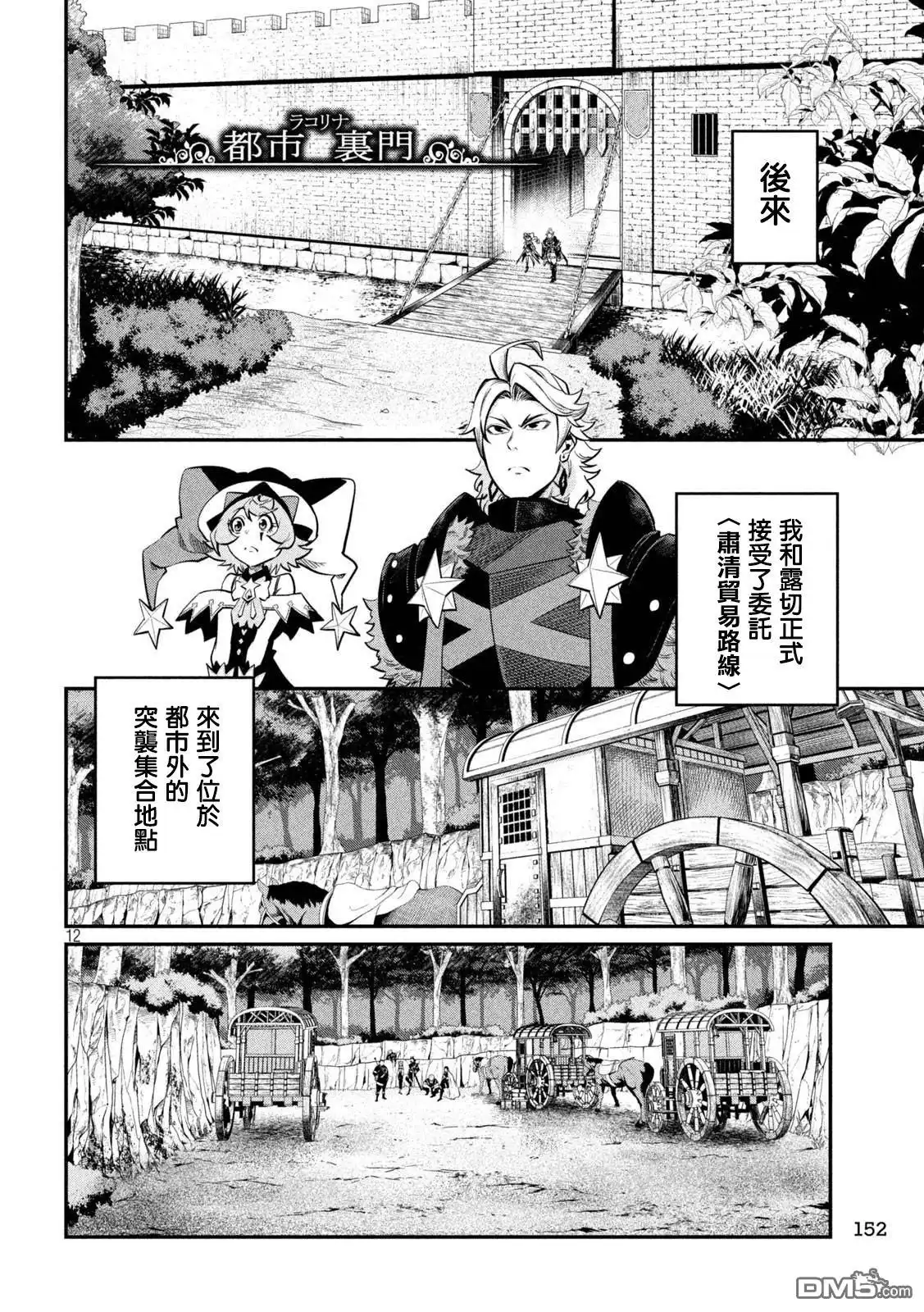 《被追放的转生重骑士用游戏知识开无双》第113话 第12页