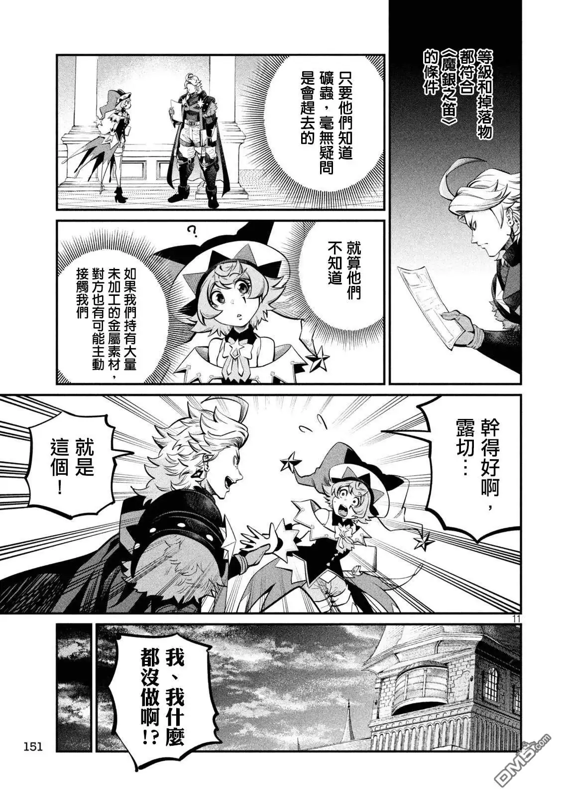 《被追放的转生重骑士用游戏知识开无双》第113话 第11页