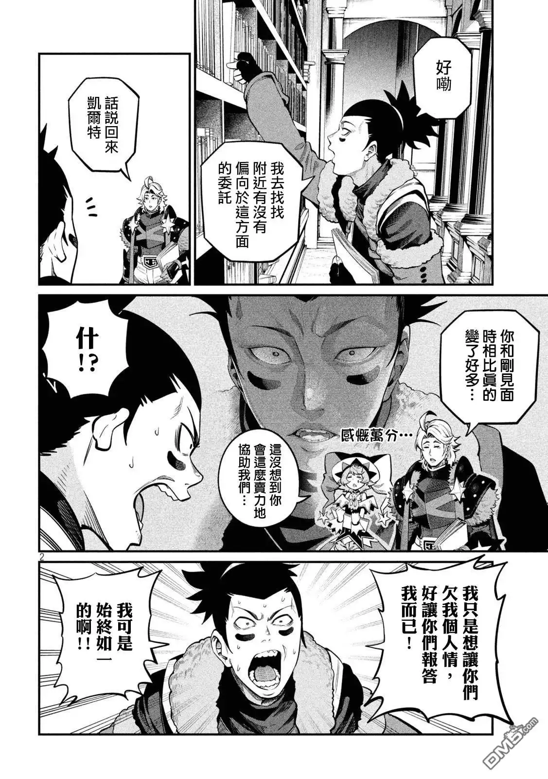 《被追放的转生重骑士用游戏知识开无双》第113话 第2页