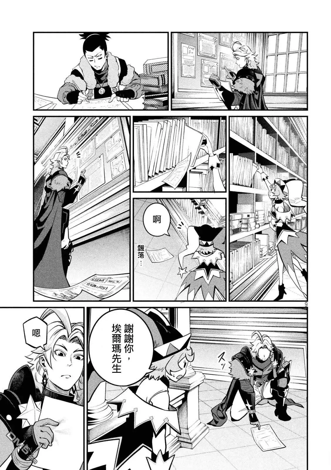 《被追放的转生重骑士用游戏知识开无双》第113话 第9页