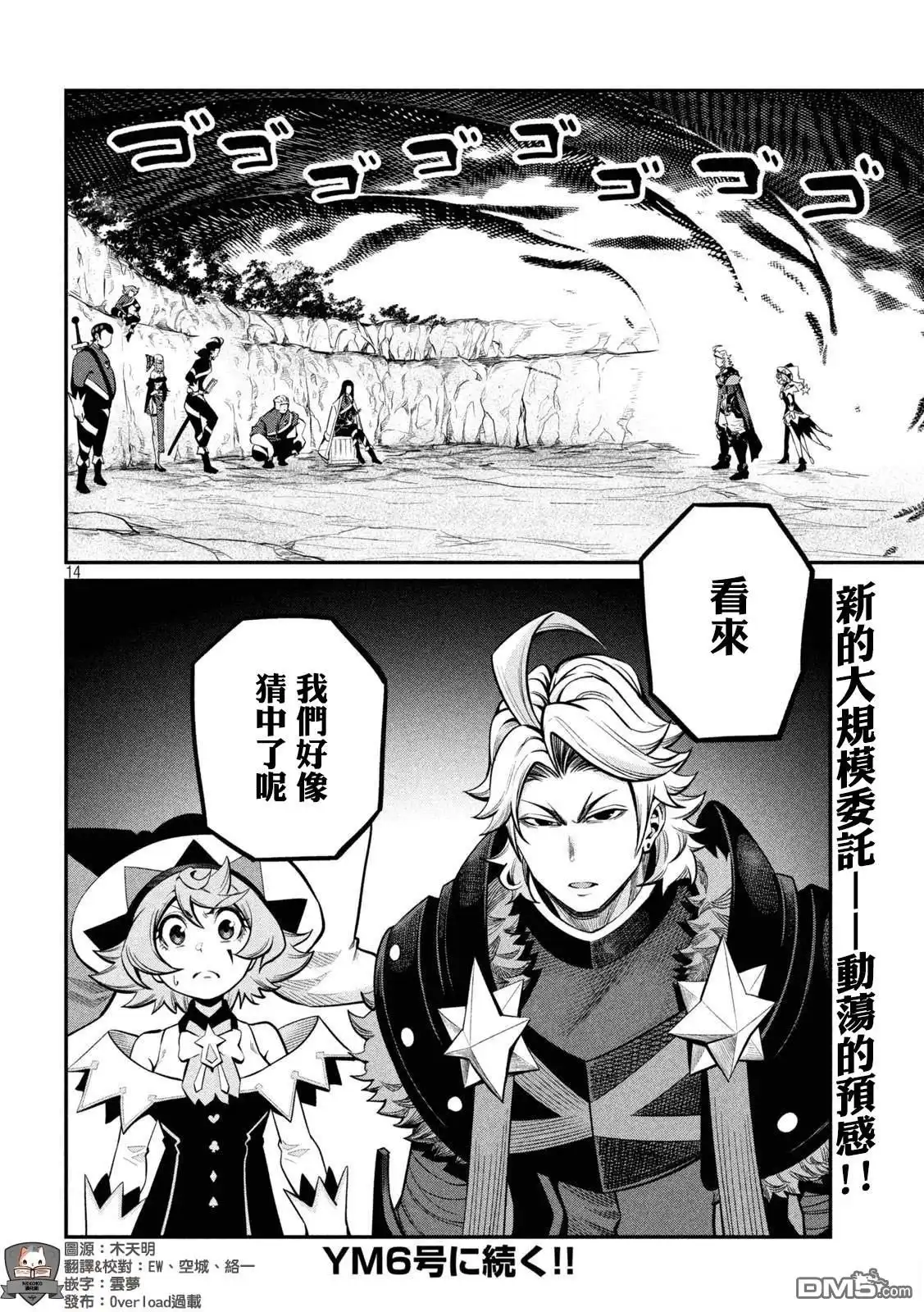 《被追放的转生重骑士用游戏知识开无双》第113话 第14页