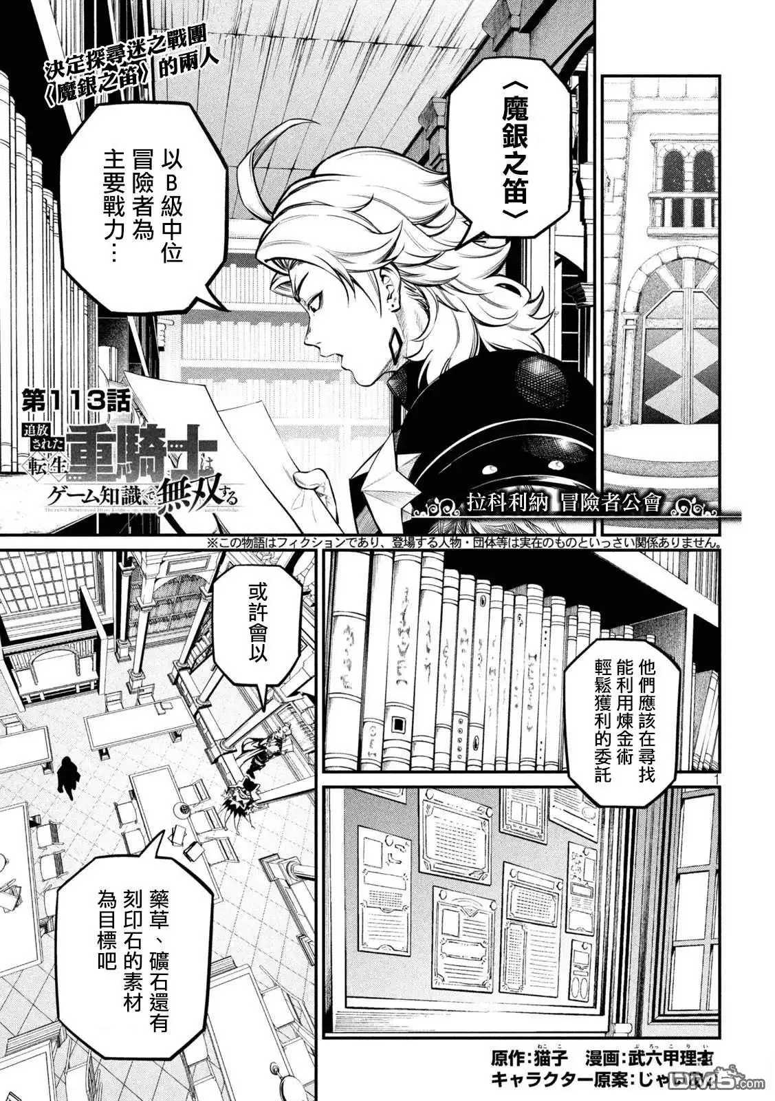 《被追放的转生重骑士用游戏知识开无双》第113话 第1页