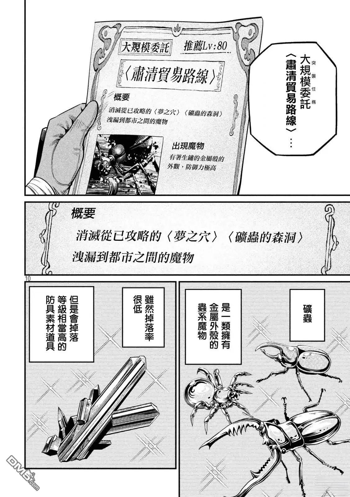 《被追放的转生重骑士用游戏知识开无双》第113话 第10页