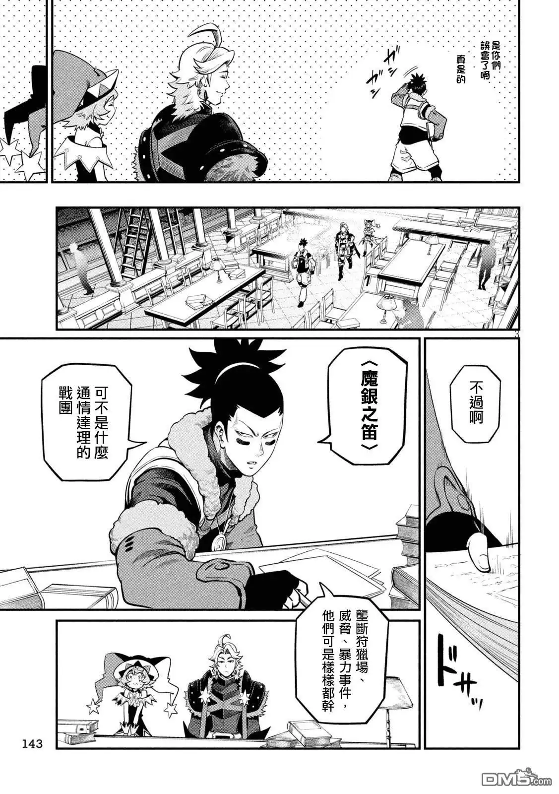 《被追放的转生重骑士用游戏知识开无双》第113话 第3页