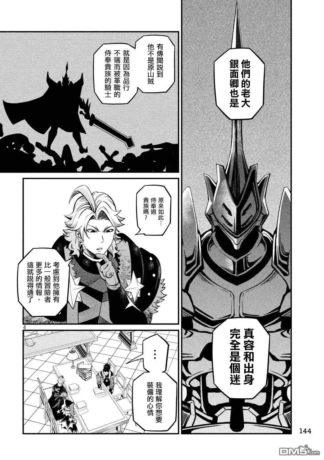 《被追放的转生重骑士用游戏知识开无双》第113话 第4页