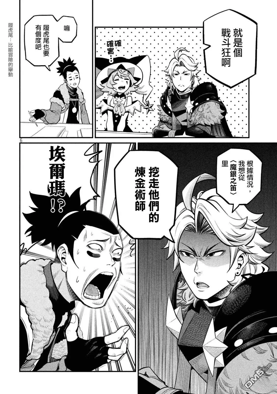 《被追放的转生重骑士用游戏知识开无双》第113话 第6页