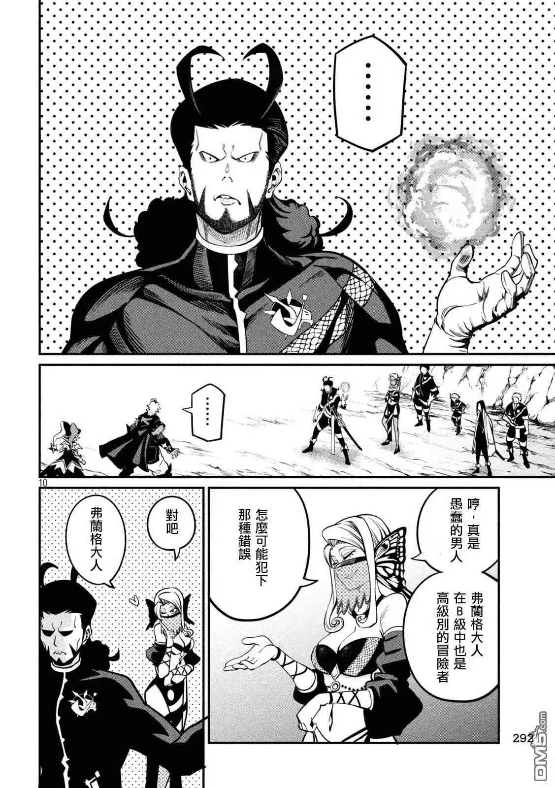 《被追放的转生重骑士用游戏知识开无双》第114话 第10页