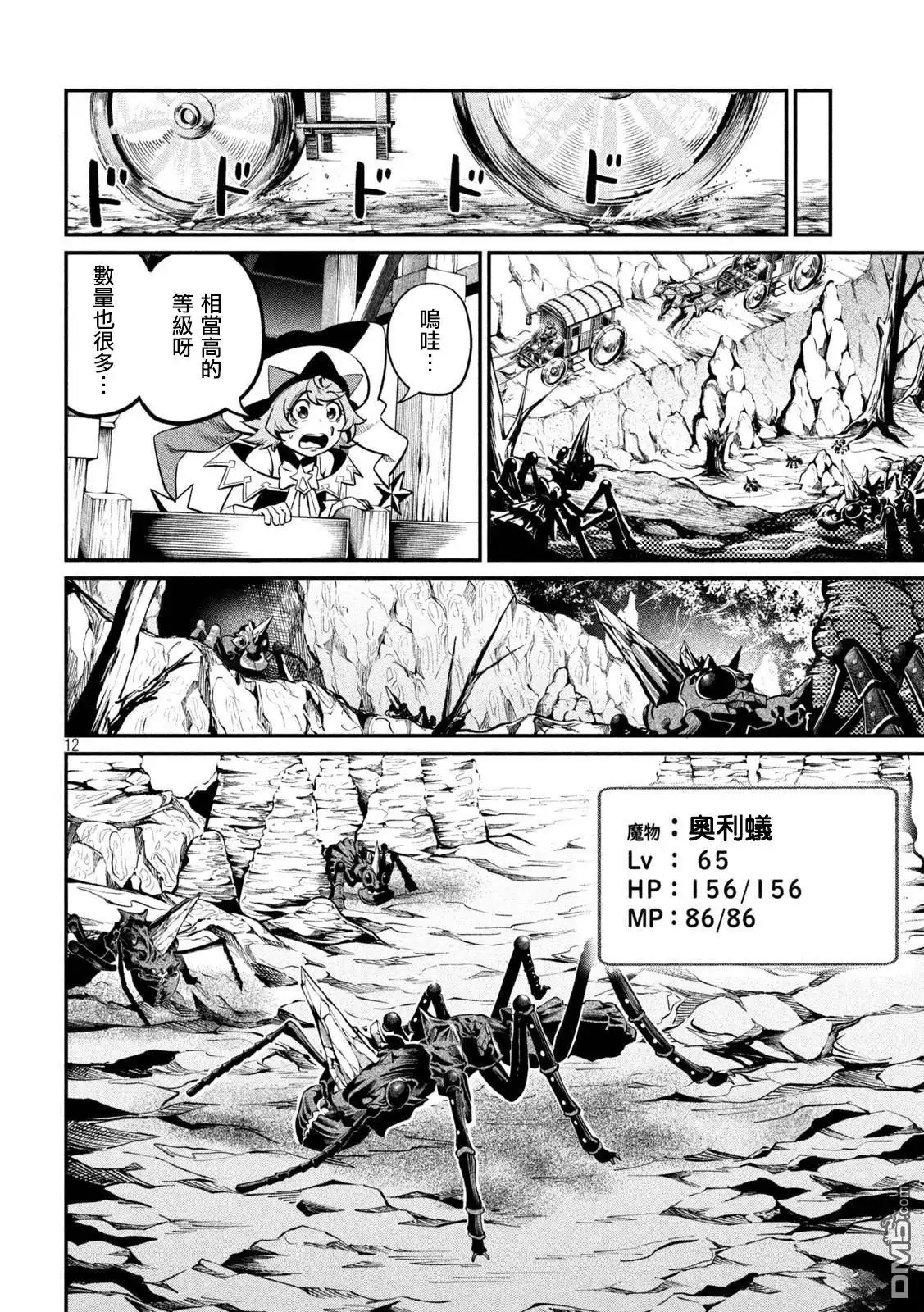《被追放的转生重骑士用游戏知识开无双》第114话 第12页