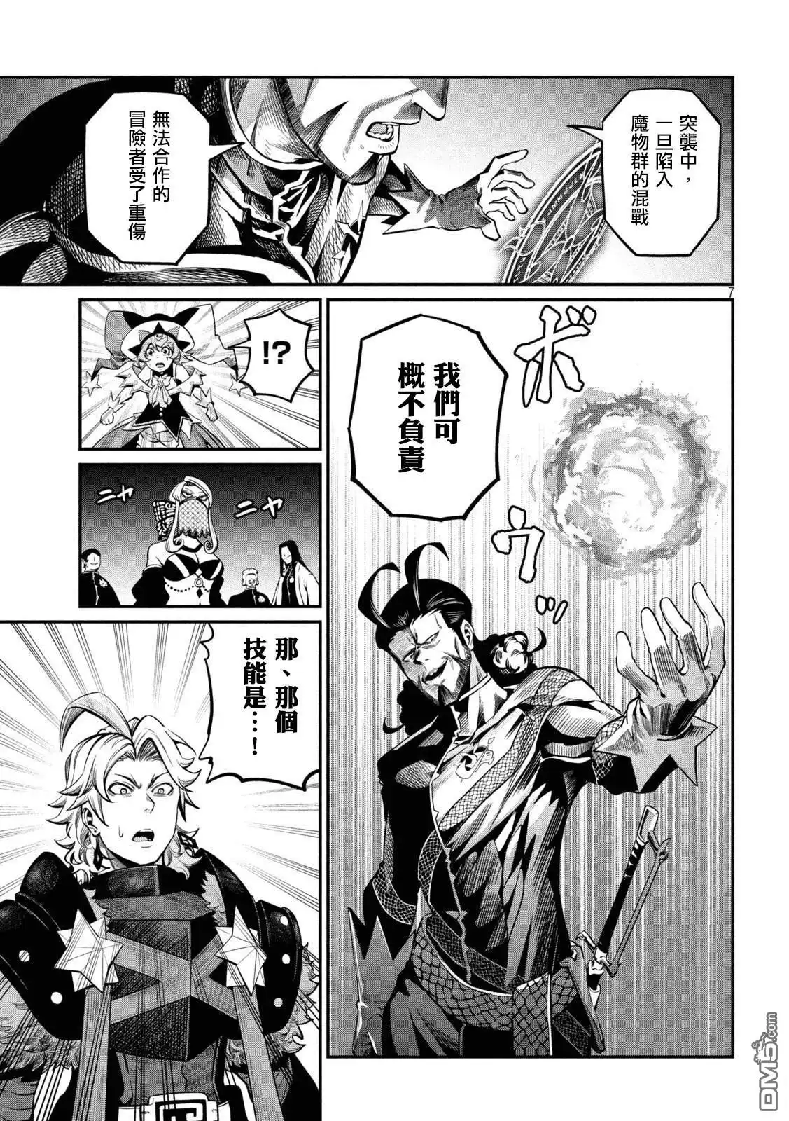 《被追放的转生重骑士用游戏知识开无双》第114话 第7页