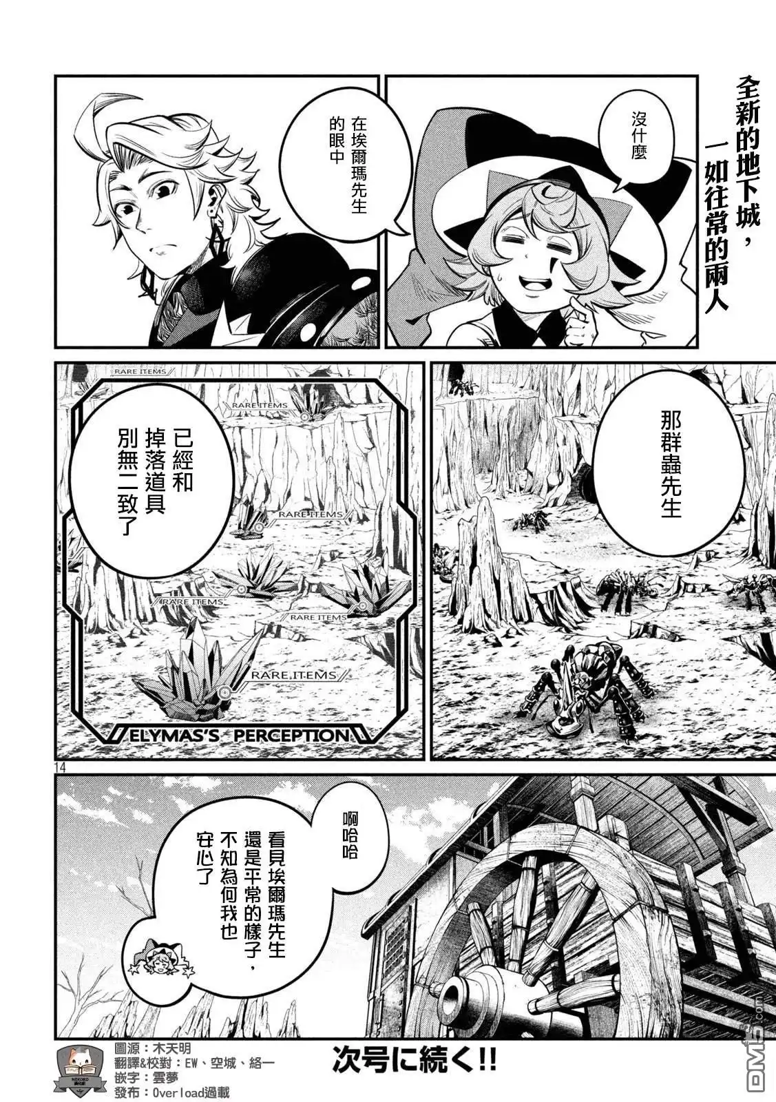 《被追放的转生重骑士用游戏知识开无双》第114话 第14页