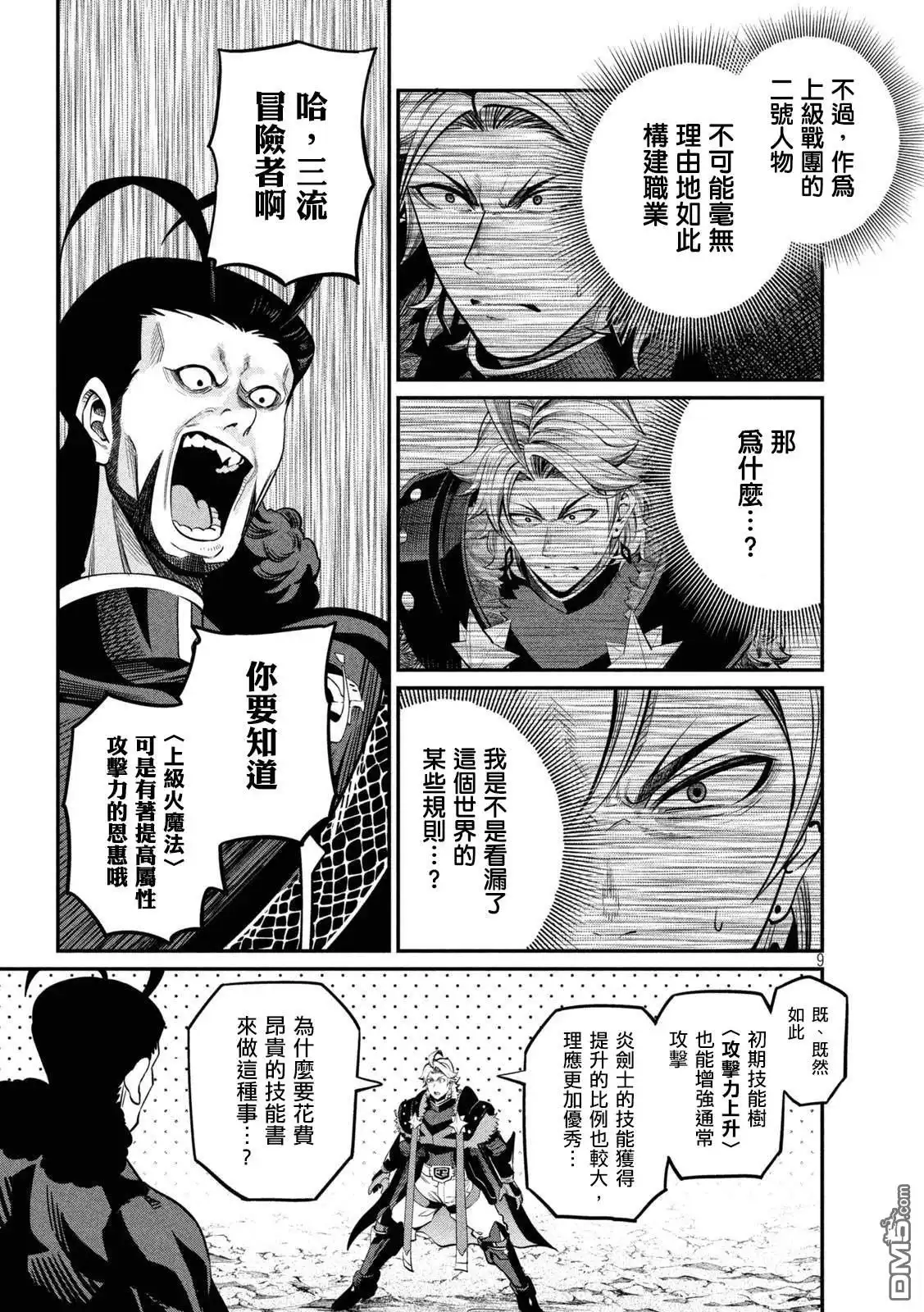 《被追放的转生重骑士用游戏知识开无双》第114话 第9页