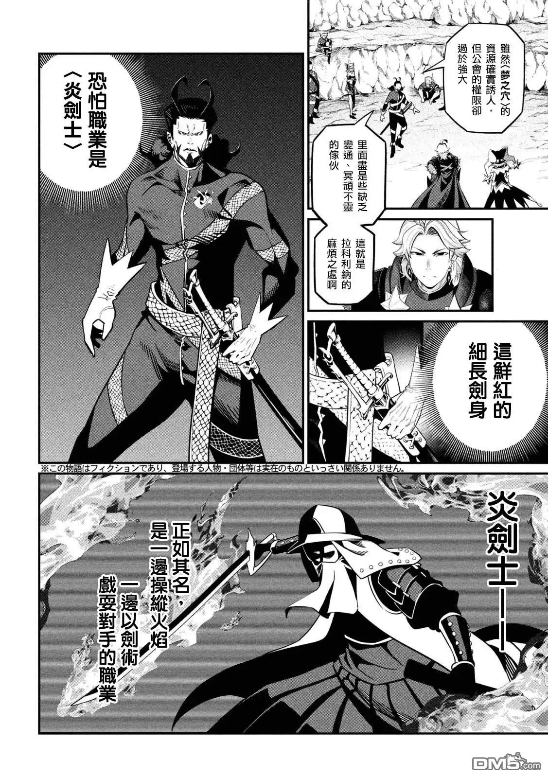 《被追放的转生重骑士用游戏知识开无双》第114话 第2页