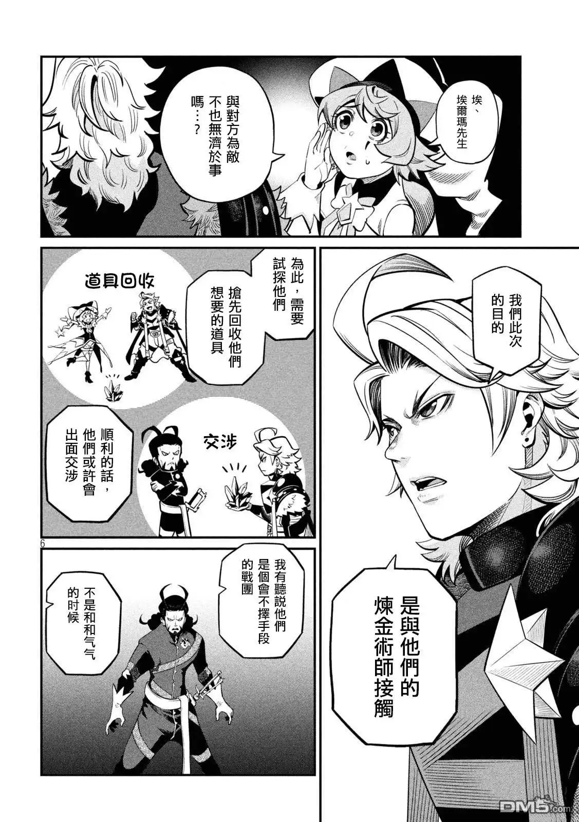 《被追放的转生重骑士用游戏知识开无双》第114话 第6页