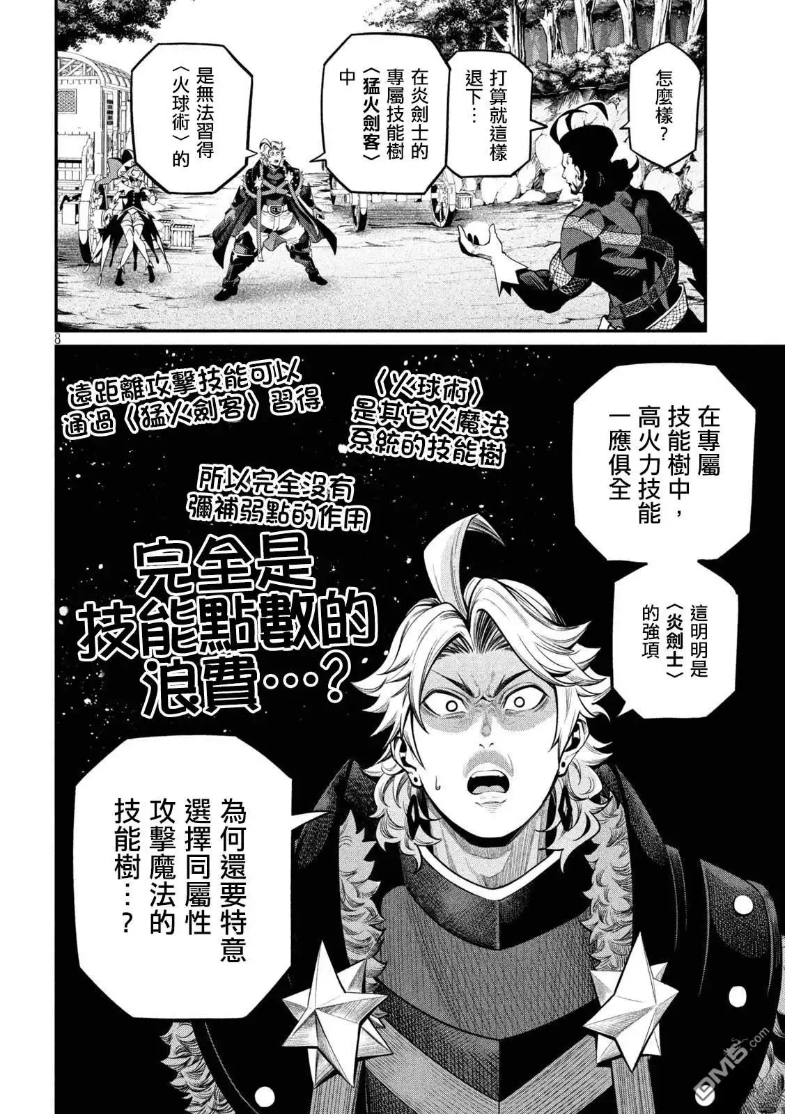 《被追放的转生重骑士用游戏知识开无双》第114话 第8页