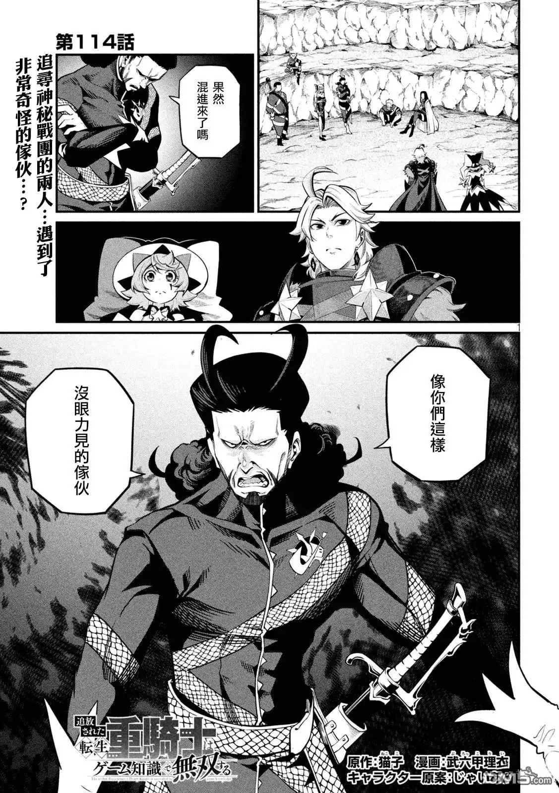 《被追放的转生重骑士用游戏知识开无双》第114话 第1页