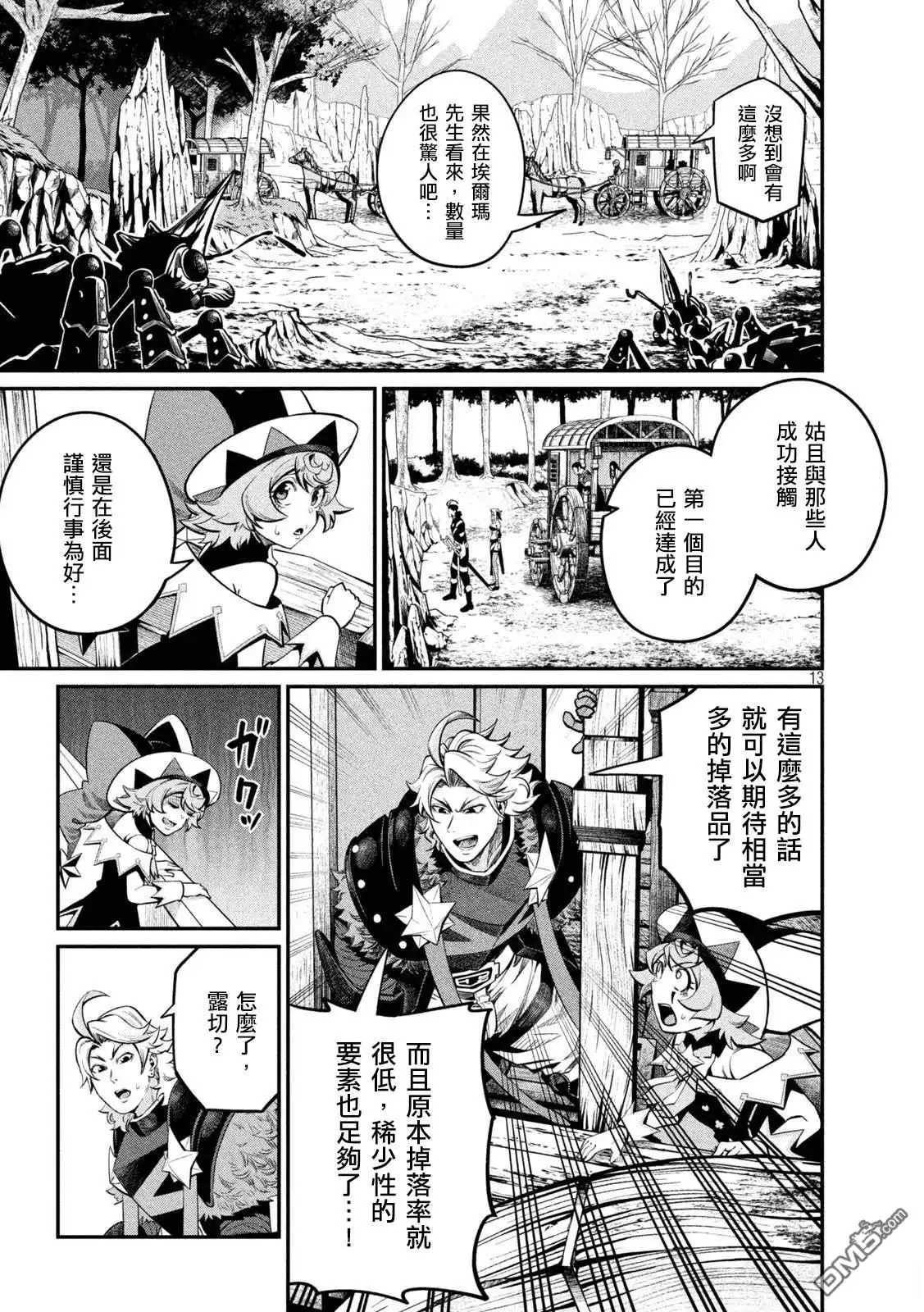 《被追放的转生重骑士用游戏知识开无双》第114话 第13页