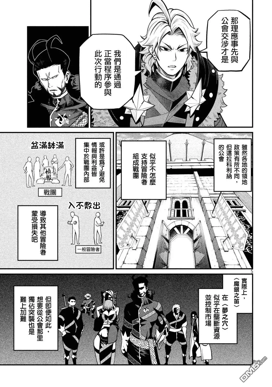 《被追放的转生重骑士用游戏知识开无双》第114话 第5页