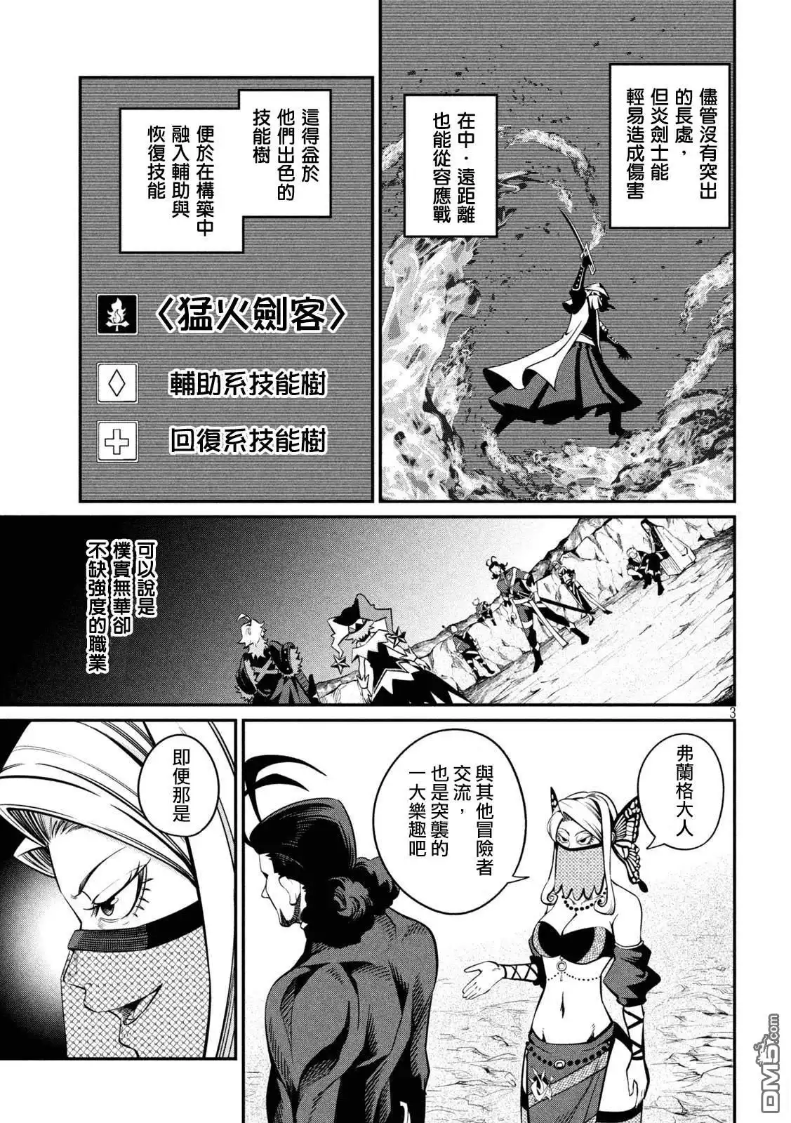 《被追放的转生重骑士用游戏知识开无双》第114话 第3页