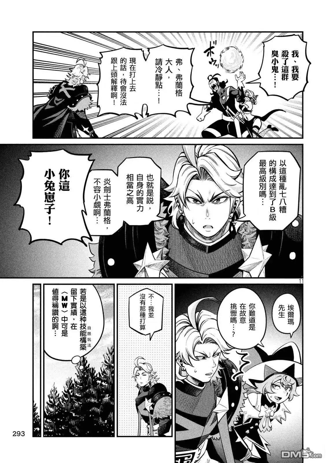 《被追放的转生重骑士用游戏知识开无双》第114话 第11页