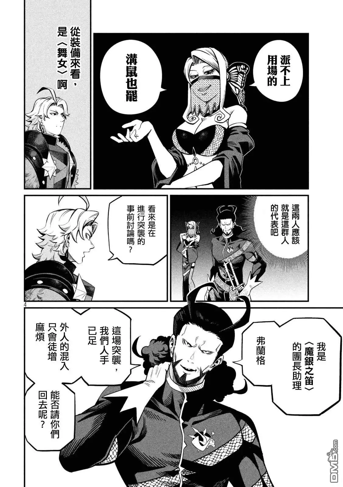 《被追放的转生重骑士用游戏知识开无双》第114话 第4页