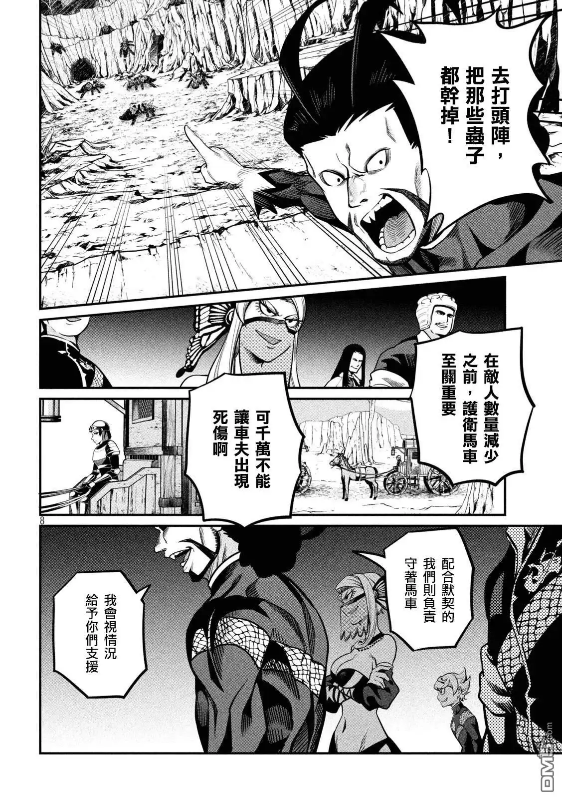 《被追放的转生重骑士用游戏知识开无双》第115话 第8页