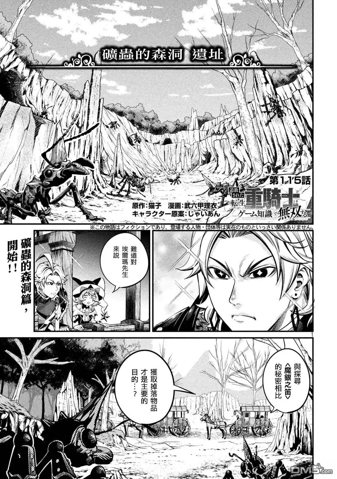 《被追放的转生重骑士用游戏知识开无双》第115话 第1页