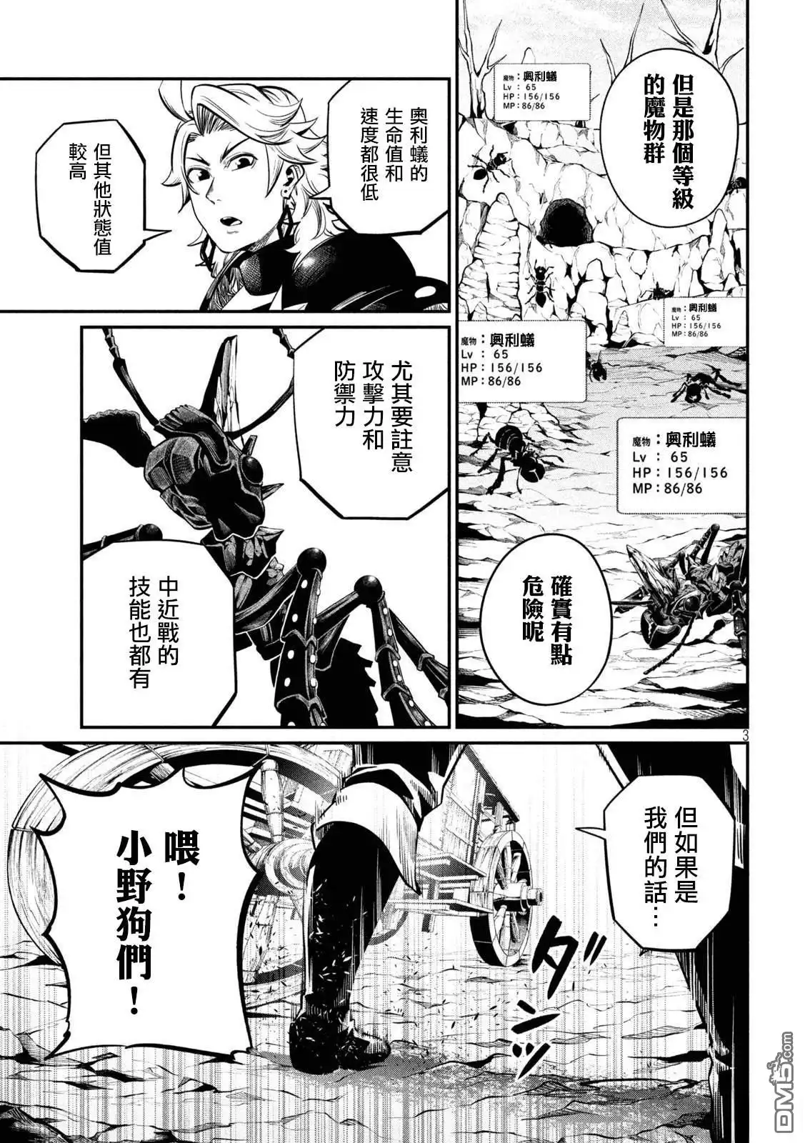 《被追放的转生重骑士用游戏知识开无双》第115话 第3页