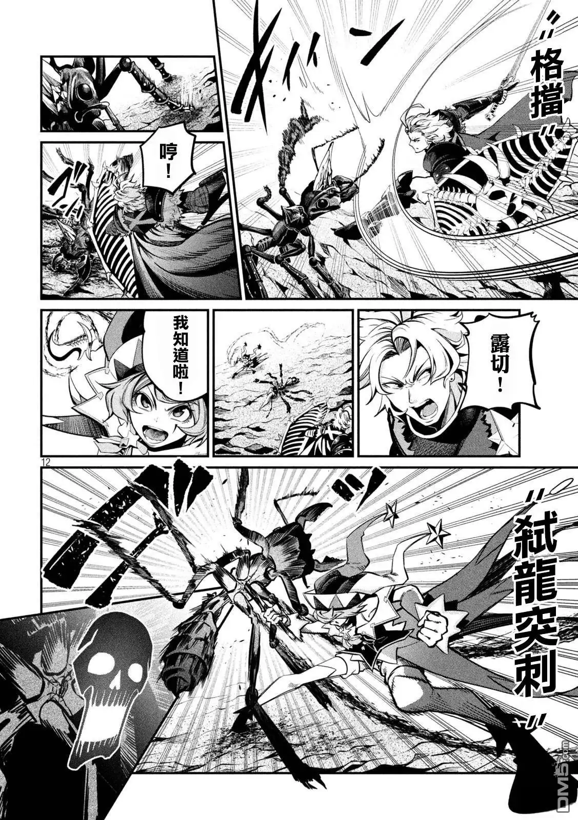《被追放的转生重骑士用游戏知识开无双》第115话 第12页