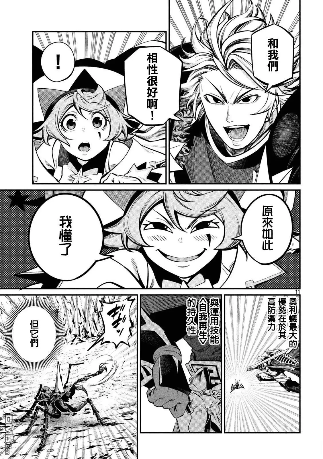 《被追放的转生重骑士用游戏知识开无双》第115话 第11页
