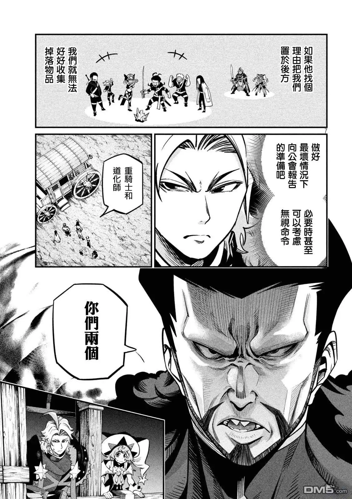 《被追放的转生重骑士用游戏知识开无双》第115话 第7页