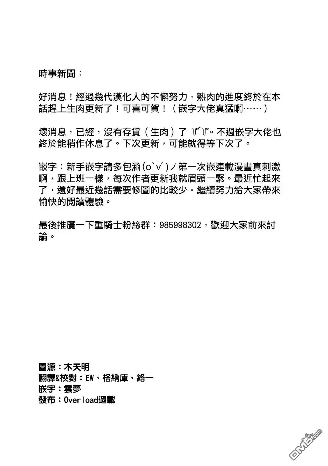 《被追放的转生重骑士用游戏知识开无双》第115话 第15页