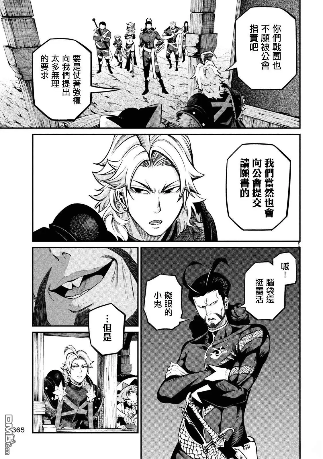 《被追放的转生重骑士用游戏知识开无双》第115话 第5页