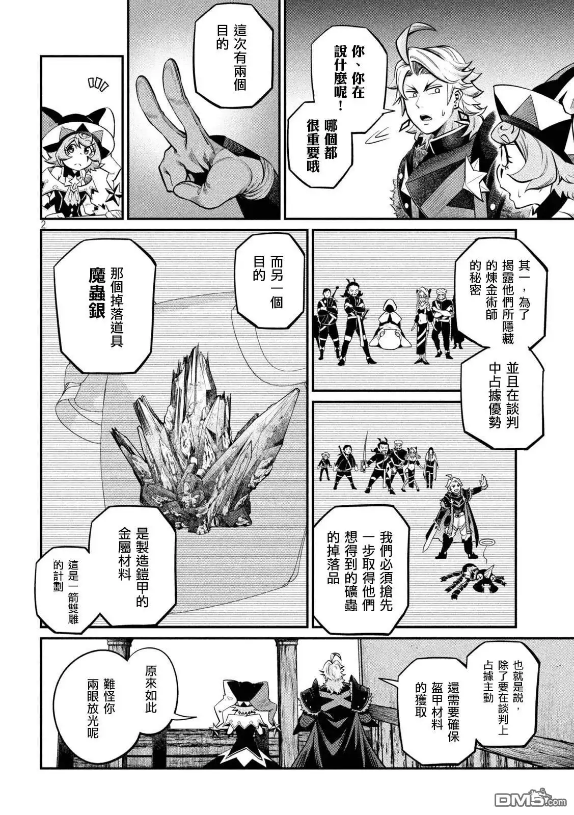 《被追放的转生重骑士用游戏知识开无双》第115话 第2页