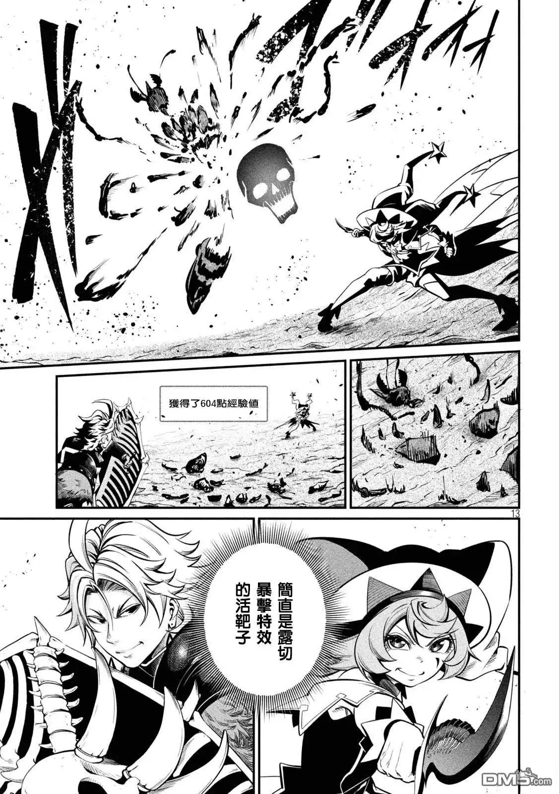 《被追放的转生重骑士用游戏知识开无双》第115话 第13页