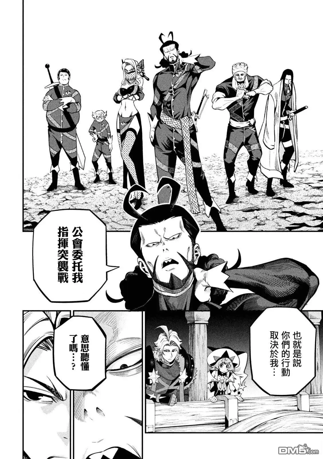 《被追放的转生重骑士用游戏知识开无双》第115话 第4页