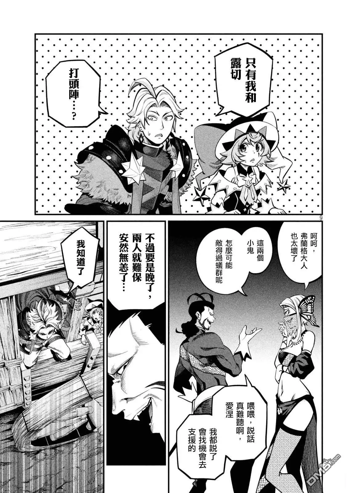 《被追放的转生重骑士用游戏知识开无双》第115话 第9页