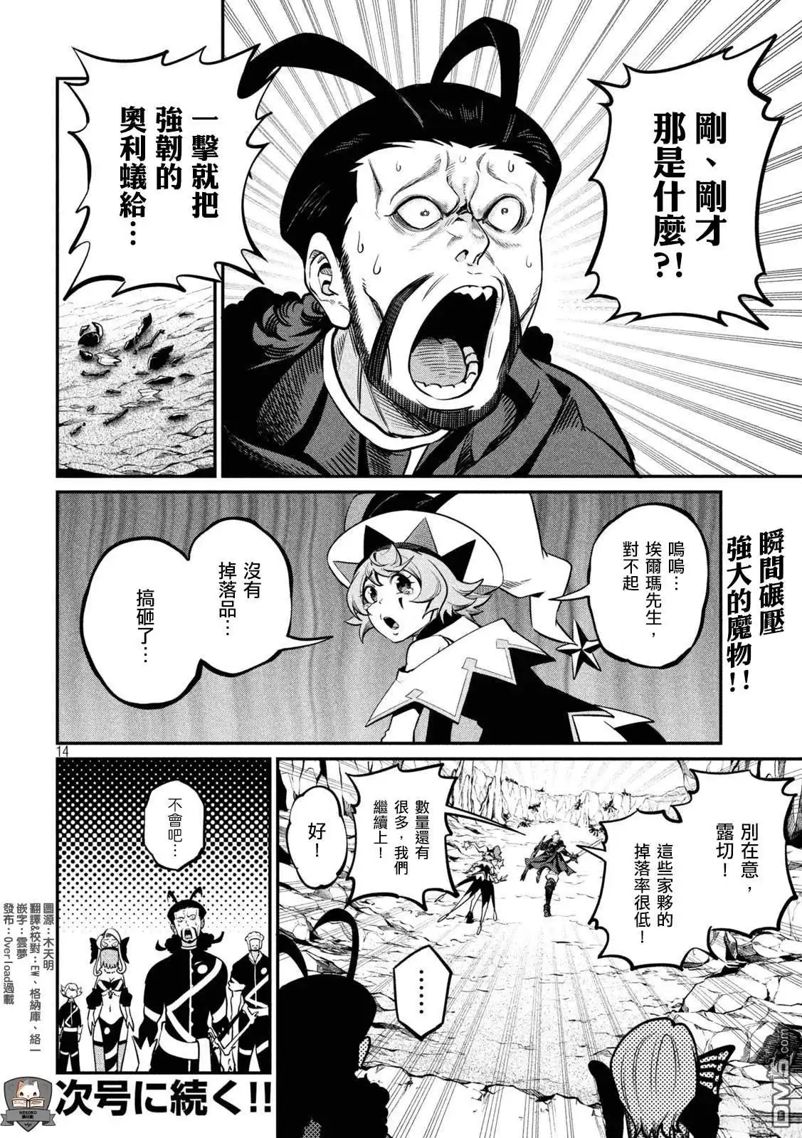 《被追放的转生重骑士用游戏知识开无双》第115话 第14页